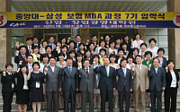 삼성생명, 중앙대-삼성보험MBA과정 입학식 개최