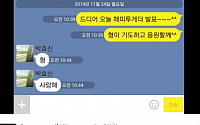 황만익, 박효신 '해피투게더' 응원+메신저 대화내용 공개 &quot;효신아 멋지다…기도할게&quot;