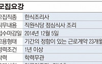 [여성직장 재탐색] 송파구시설관리공단, 직원 식당 조리사 모집