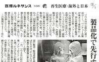 메디포스트 줄기세포 치료제, 일본 요미우리신문서 집중 조명
