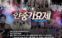 '2014 한중가요제' 26일 개최, 엑소‧방탄소년단‧에이핑크‧씨스타‧블락비 등 아이돌 총출동