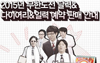 MBC 측, ‘무한도전’ 달력 길·노홍철 포함 공식입장 “고민 거듭한 결정” [전문포함]