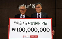 롯데홈쇼핑 ‘제2차 나눔 릴레이’ 유니세프에 1억원 전달