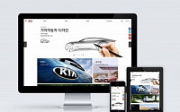 기아차, 신규 기업문화 홈페이지 구축…온라인 소통 강화