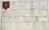 ‘오늘부터 출근’ 유병재 입사지원서 공개…희망연봉 4000만원?