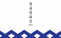 35th 청룡영화상, ‘변호인’ 10개 부문 최다…‘명량’ ‘끝까지 간다’ 각축