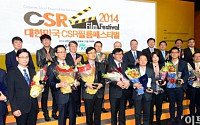 [포토]2014 대한민국 CSR필름페스티벌, '자리함께한 수상자들'