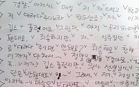 [포토] 등굣길 도와준 경찰에게 보낸 초등생의 손편지 '감동'