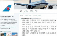 중국남방항공, 30만원대 유럽행 티켓 조기마감… “현재 사이트 폭주로 서버점검”