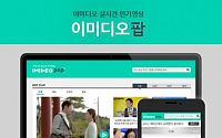 엔써즈, 큐레이션 서비스인 ‘이미디오팝’ 사이트 론칭