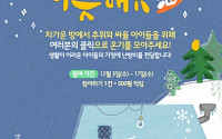 삼성그룹, 겨울철 기부 캠페인 ‘따뜻해유(油)’ 진행