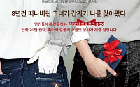 주크박스 뮤지컬 ‘더초콜릿’, 새 포스터 공개…대학로 로맨틱 공연