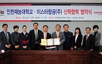 이스타항공, 인천 재능대와 산학협력 협약 체결