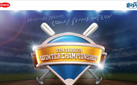 슬러거 ‘2014 윈터 챔피언십’ 온라인 대회 진행
