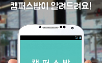 우아한형제들 ‘캠퍼스밥’, 2014 스마트앱 어워드 특별대상