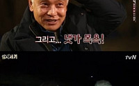'삼시세끼' 김영철·손호준 한겨울 계곡입수 극과 극...고통이 얼굴에 '지못미~'