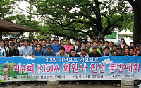 한국정보보호산업協, '자연보호 정보보호' 등반대회