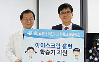 아이스크림 홈런, 서울대병원 어린이병원학교와 사회공헌협약 체결