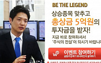 “be the legend” 한달 2,000만원 무료지급 이벤트