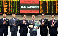 SKC코오롱PI, 코스닥시장 신규상장 기념식 개최