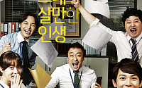 tvN 측 “‘미생’ 출연진, 마지막회 다같이 보며 종방연한다”