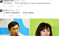 진중권·공지영 “북조선이냐” “땅콩 불쌍해”… 대한항공 조현아 부사장 사과문 비판