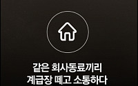 '땅콩리턴' 대한항공 사과문ㆍ조현아 부사장 보직 사퇴...발단은 익명보장 앱에서
