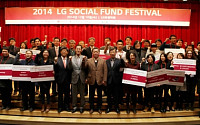 LG전자-LG화학, ‘사회적경제 활성화 기금’ 전달