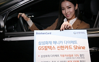 신한카드, 삼성화재와 제휴…자동차 보험료 할인 카드 출시