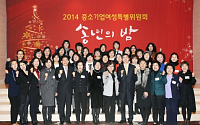 중소기업중앙회, '2014년 여성기업인의 밤' 개최