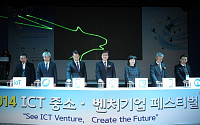 미래 정보통신 이끌 중소·벤처기업 페스티벌 개최
