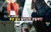 ‘모큐드라마 싸인’ 꽃거지 소녀 재연배우, 박시연 닮은꼴? 네티즌 시선집중