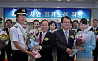 대한항공, 인천-시안 취항식 개최