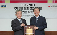 동양생명, ISO 27001 인증 획득