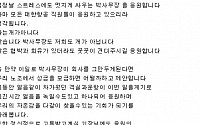 대한항공 노조원 &quot;땅콩회항 사무장 폭로, 우리 모두 함께합니다&quot; 응원 글 화제