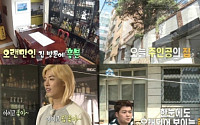 강남 집공개… 일본집 VS 한국집 '극과 극'?