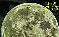 천문연-삼성전자, 디지털 ‘달 착륙지도’ 배포한다
