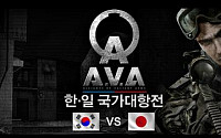 피망, '아바(A.V.A)'에서 한ㆍ일 게임 한판승!