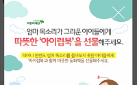엠플레어, 동화앱 ‘아이윙’통해 아이럽북 캠페인 진행