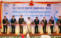 IBK기업은행, 캄보디아 인도네시아에 사무소 개소