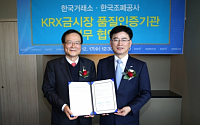 한국거래소-한국조폐공사, KRX금시장 업무협약 체결