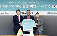 하나은행, 미얀마에 의류 1만점 전달…3년간 3억 지원