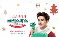 2PM 택연, 팬들을 위한 특별 크리스마스송 발표…직접 작사-작곡 남다른 팬사랑 과시