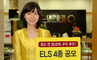 대우증證, 조기상환형 ELS 4종 공모