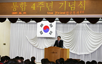 한국투자증권, 통합 4주년 기념식 개최