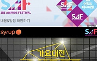 SBS '가요대전' 오늘(21일) 생중계…베스트 퍼포먼스 가수는 누구? 31일까지 투표