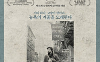 [김은총의 映樂한 이야기] 코엔 형제의 음악영화 '인사이드 르윈'과 OST