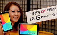 LG전자, 24일 LG유플러스 통해 ‘LG G패드8.0 LTE’ 출시