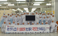 LGD, 대형 LCD패널 2개월 연속 월 ‘1천만대’ 돌파