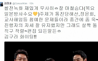 [온라인 와글와글] 공황장애 김구라 빈자리는?…미쓰라진 권다현 열애 암시글 '화제'